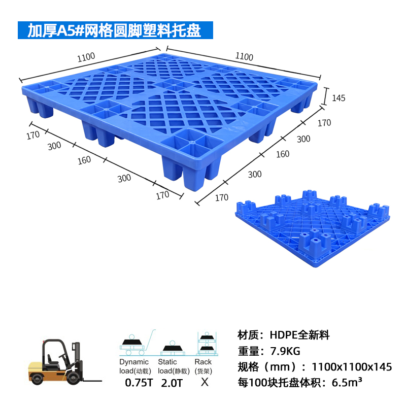 加厚A5网格九脚托盘